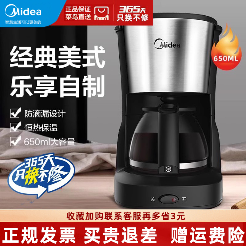 Midea/美的咖啡机家用美式小型煮咖啡壶半自动滴漏式电热煮咖啡机