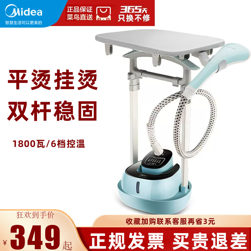 midea /美的汤衣器家用立挂烫机 midea美的星盛事顺挂烫机
