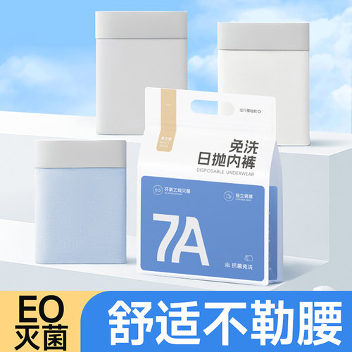 大码一次性男士内裤纯棉裆抗菌透气平角灭菌出差旅游日抛免洗短裤 - 图0