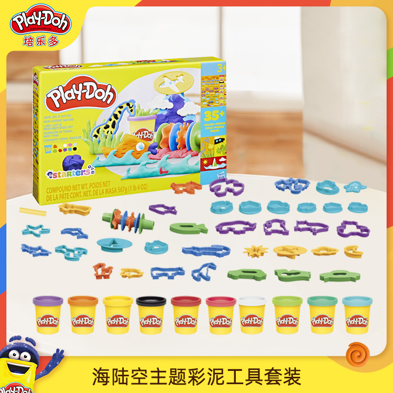 培乐多海陆空主题彩泥工具套装儿童创意diy益智玩具模具轻粘土