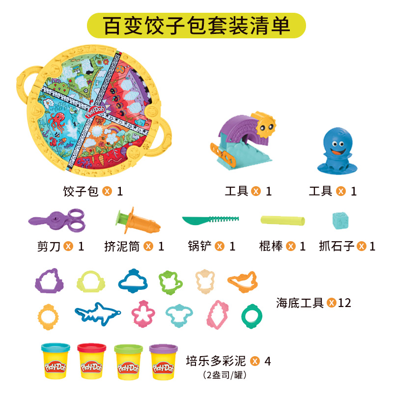 培乐多百变饺子包彩泥游戏套装+培乐多10色彩泥条套装组合