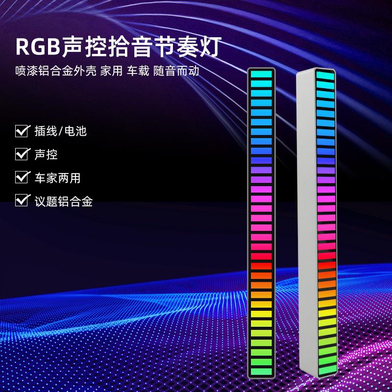 RGB幻彩拾音氛围灯 车载vfz拾音灯LED音乐节奏灯电竞房间桌面摆件 - 图1