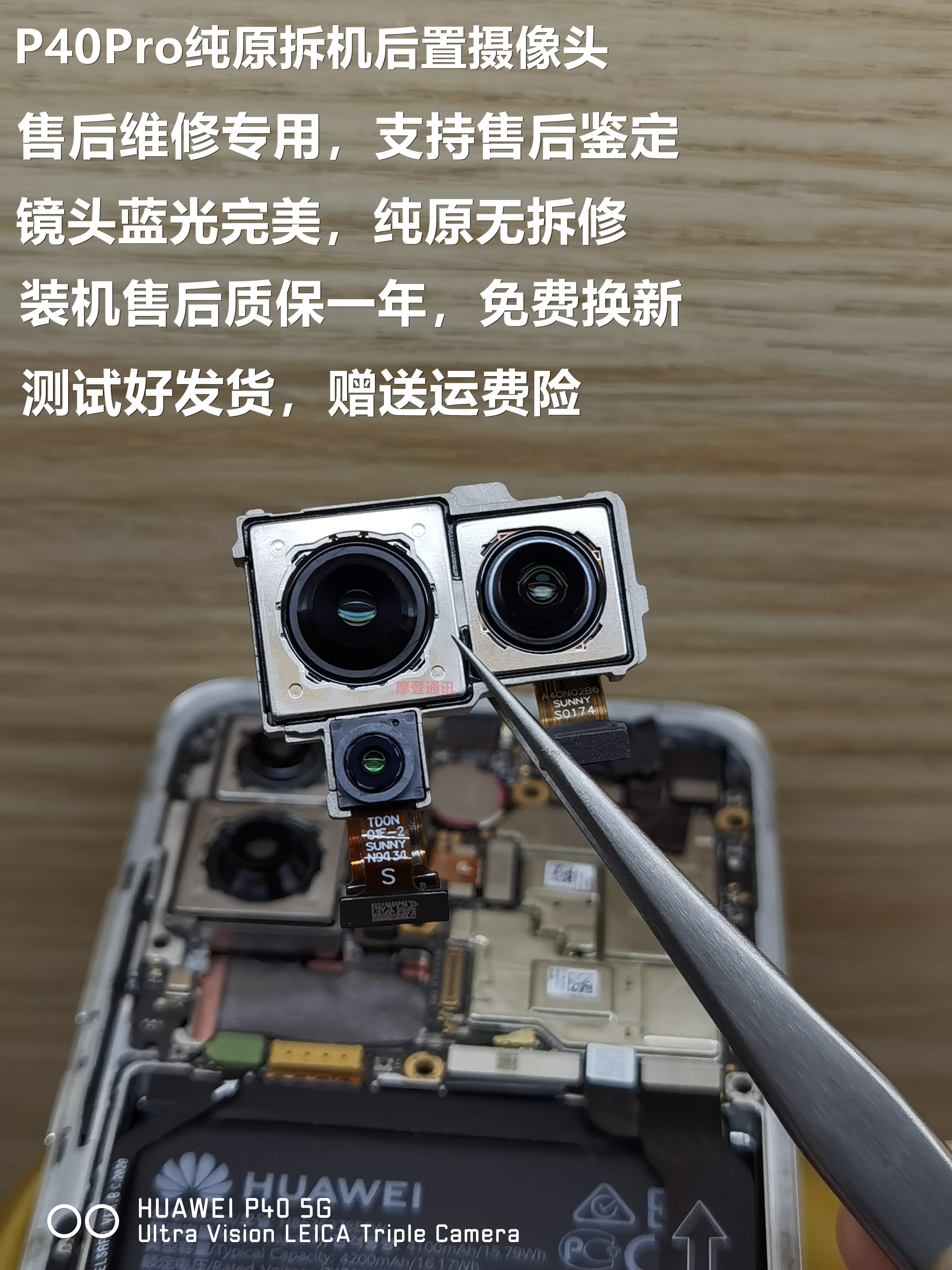 适用华为mate30pro后置摄像头原装p40Pro p30pro P60pro后摄像头 - 图0