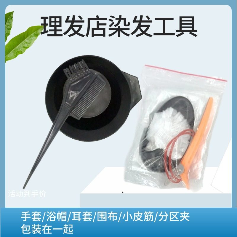 美发产品染发工具6八件套一次性烫染工具发廊套装理发围布染发梳,淘宝优惠券,粉丝福利购,淘宝优惠卷