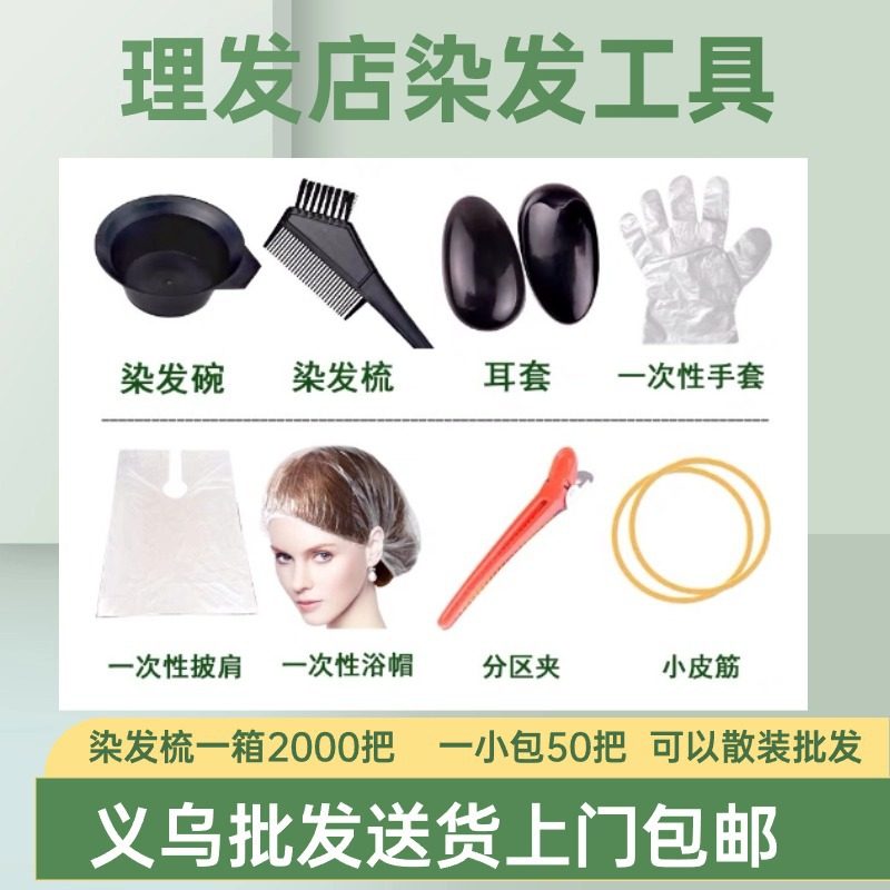 美发产品染发工具6八件套一次性烫染工具发廊套装理发围布染发梳,淘宝优惠券,粉丝福利购,淘宝优惠卷