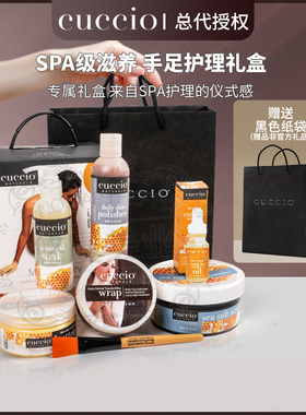 美国库奇奥cuccio手部护理套装美容院嫩白手膜手足保养美甲店专用