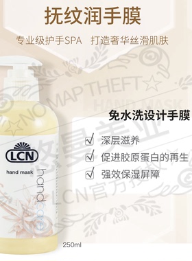 德国lcn护手霜手部护理套装防皱润手霜抗皱250ml润手膜美容店院装