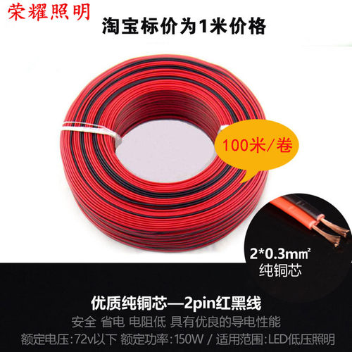 led2pin电子红黑线12V/24V低压LED灯带延长连LED灯条专用连接线 - 图3