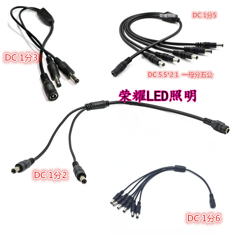 DC电源线1母多分线12v/24Vled灯带灯条专用多分母头线DC电源接头 - 图1