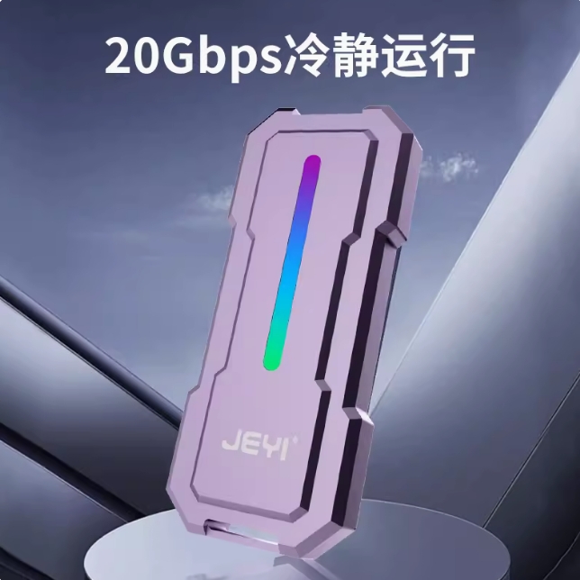 JEYI佳翼雪豹20G硬盘盒nvme/sata双协议RTL9220移动M.2固态盒子 - 图0