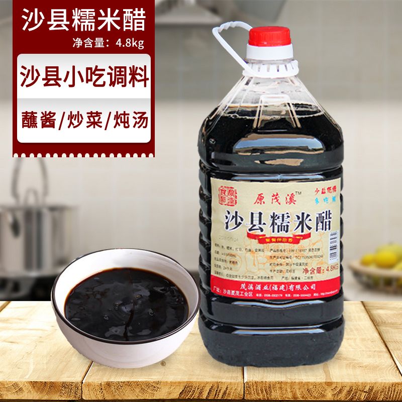 沙县小吃配料夏茂糯米醋茂溪米醋冬醋酿造食用醋4.8kg - 图1