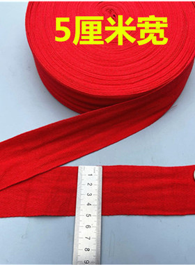 红色纯棉人字带结婚喜庆用绑带