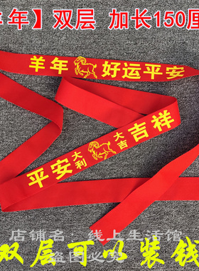 2027羊年本命年红腰带纯棉大红色男女通用老人可装钱双层棉布腰带