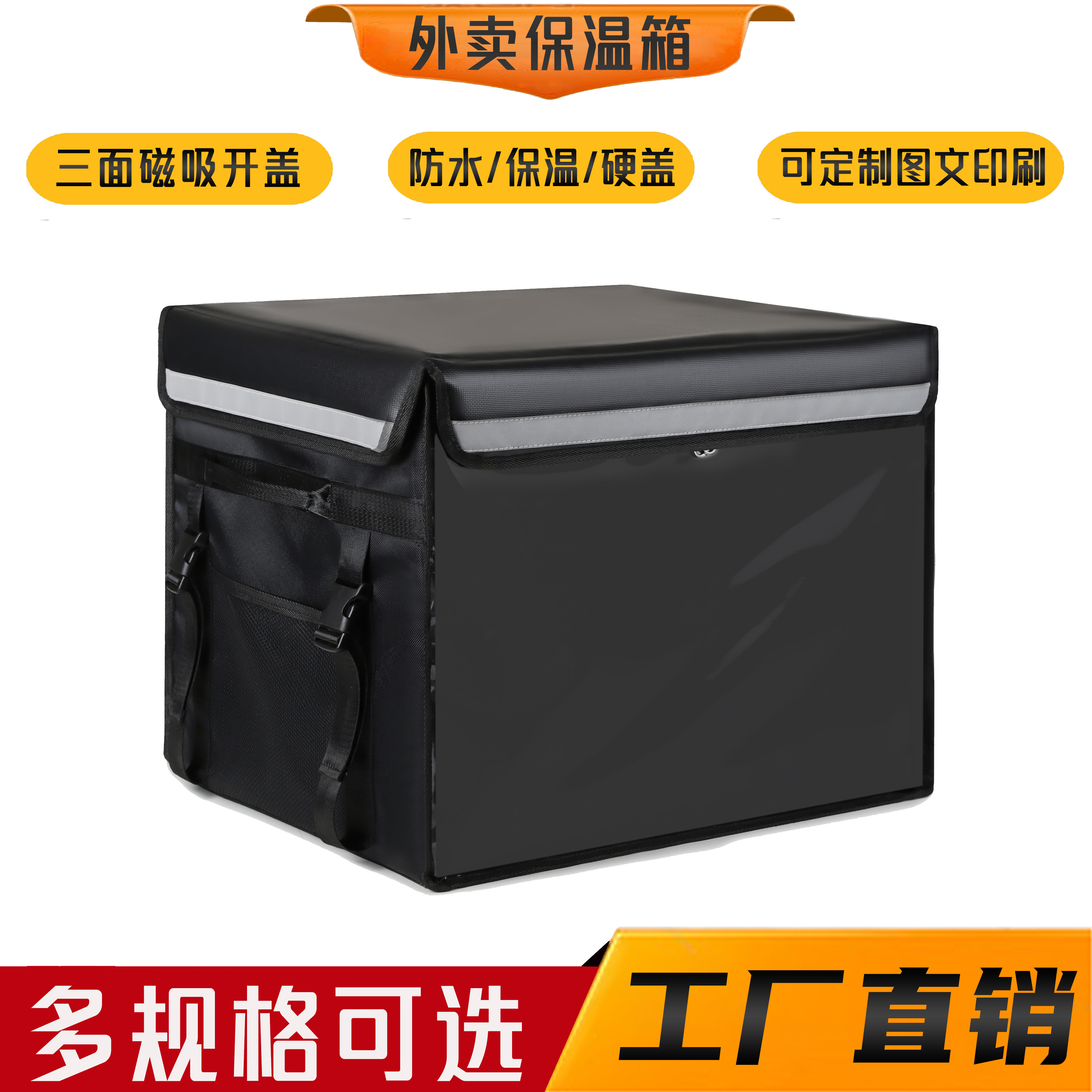 纯黑色外卖箱送餐箱大小号磁吸保温箱子骑手装备防雨硬盖配送箱厚,淘宝优惠券,粉丝福利购,淘宝优惠卷
