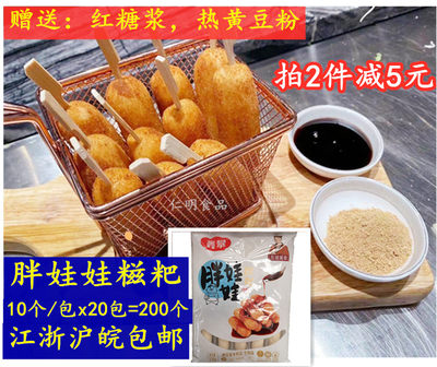 鑫攀胖娃娃红糖糍粑半成品袋0个圆糍粑胖糍粑含糖粉商用包邮 虎窝淘