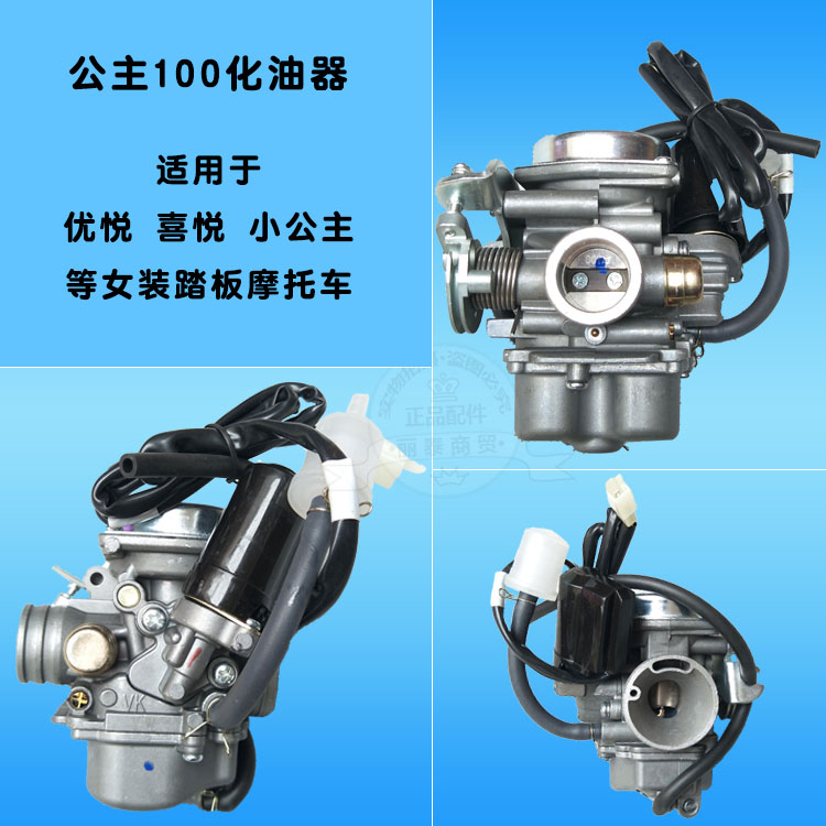 摩托车踏板车化油器小公主100化油器JH70 GY6 125 150 200化油器