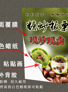 糖炒板栗子广告牌海报贴纸