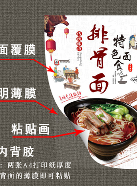 面馆海报墙贴自粘美食餐饮广告画