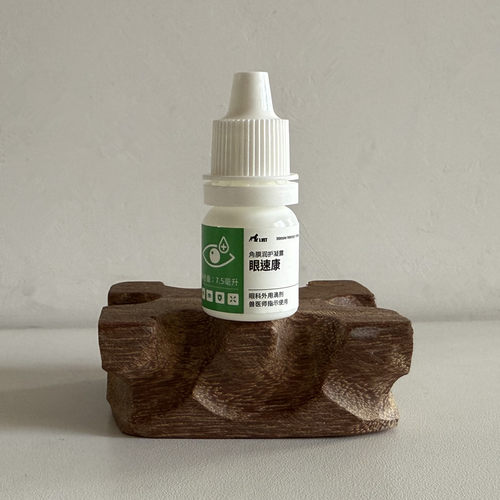 台湾眼速康宠物结膜角膜发白眼干滋润狗猫红眼角膜复滴眼液 - 图1