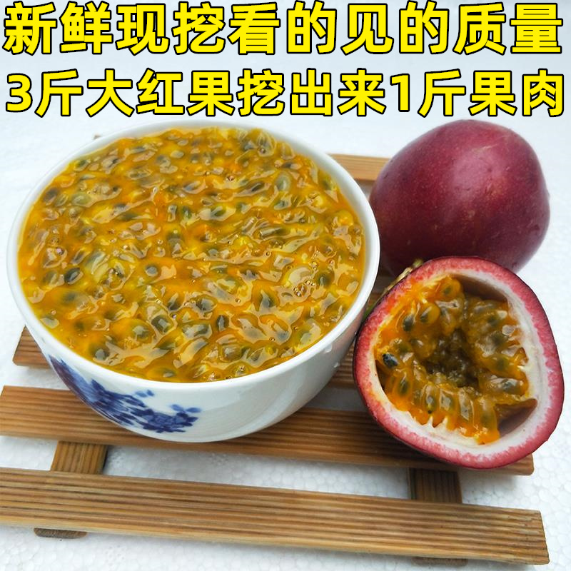 广西百香果冷冻果酱肉原浆百香果汁图片_1