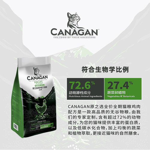 英国原之选canagan天然无谷低敏成猫幼猫猫咪高蛋白鸡肉全猫粮4kg - 图0