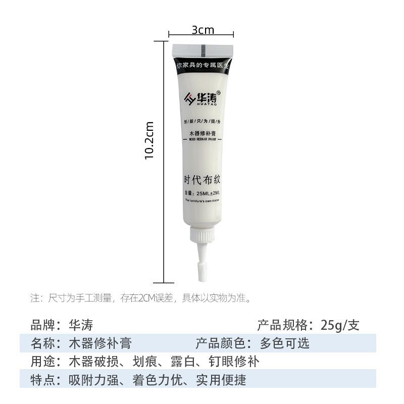 华涛家具修补膏补漆膏补漆笔木门地板维修水性腻子白色浅色系列-图1