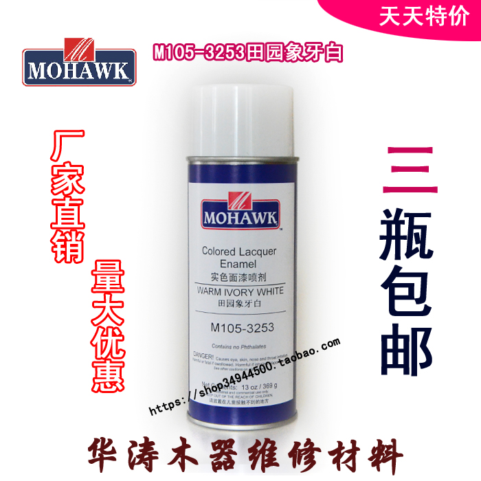 华涛莫霍克MOHAWK家具修补维修材料实色面漆喷M104-4010美纹纸白 - 图2