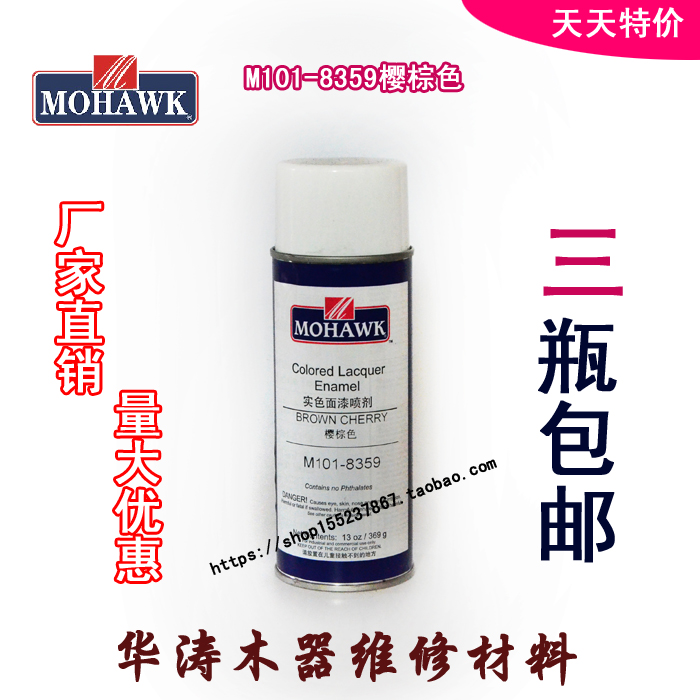 华涛莫霍克MOHAWK家具修补维修材料实色面漆喷M104-4010美纹纸白 - 图0