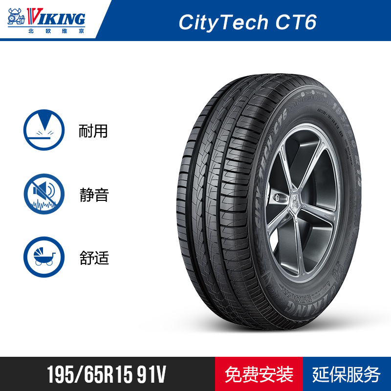 北欧维京轮胎195/65R15 91V CT6适配大众朗逸、宝来，福特福克斯 - 图1