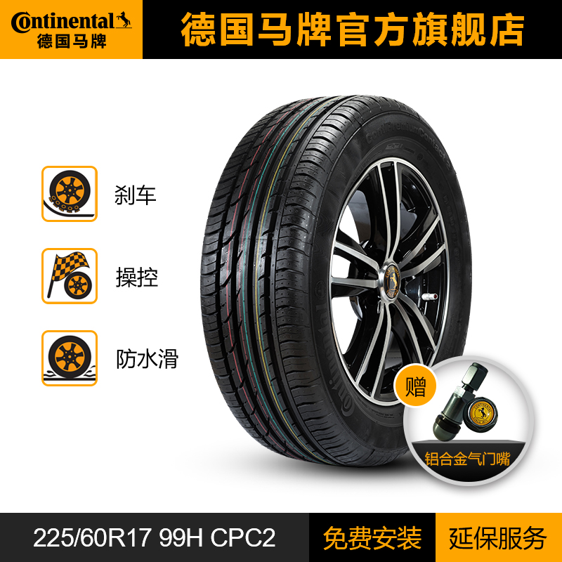 德国马牌轮胎225/60R17 99H CPC2 适配别克奇骏东风风度 - 图1