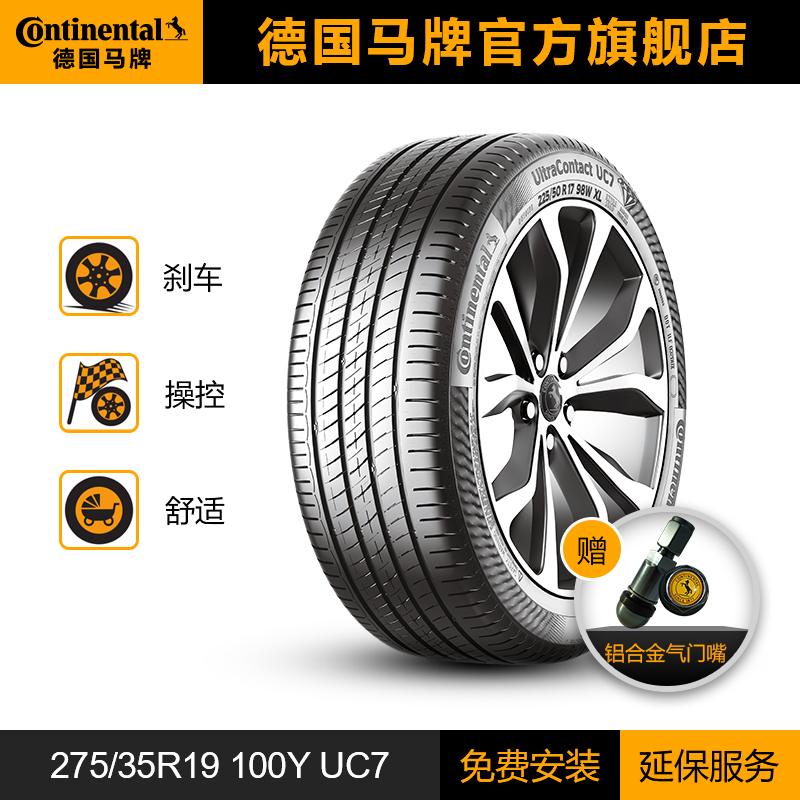 德国马牌轮胎275/35R19 100Y XL FR UC7适配奔驰AMG宝马3系4系 - 图1