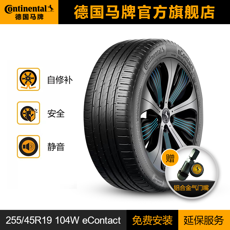 德国马牌轮胎255/45R19 104W eContact CS自修补 SIL静音棉 - 图1