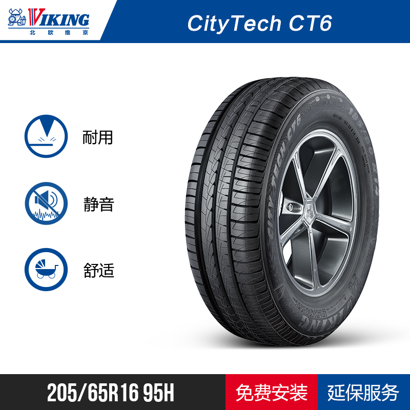 北欧维京轮胎205/65R16 95H CT6适配日产天籁，起亚K5 - 图1