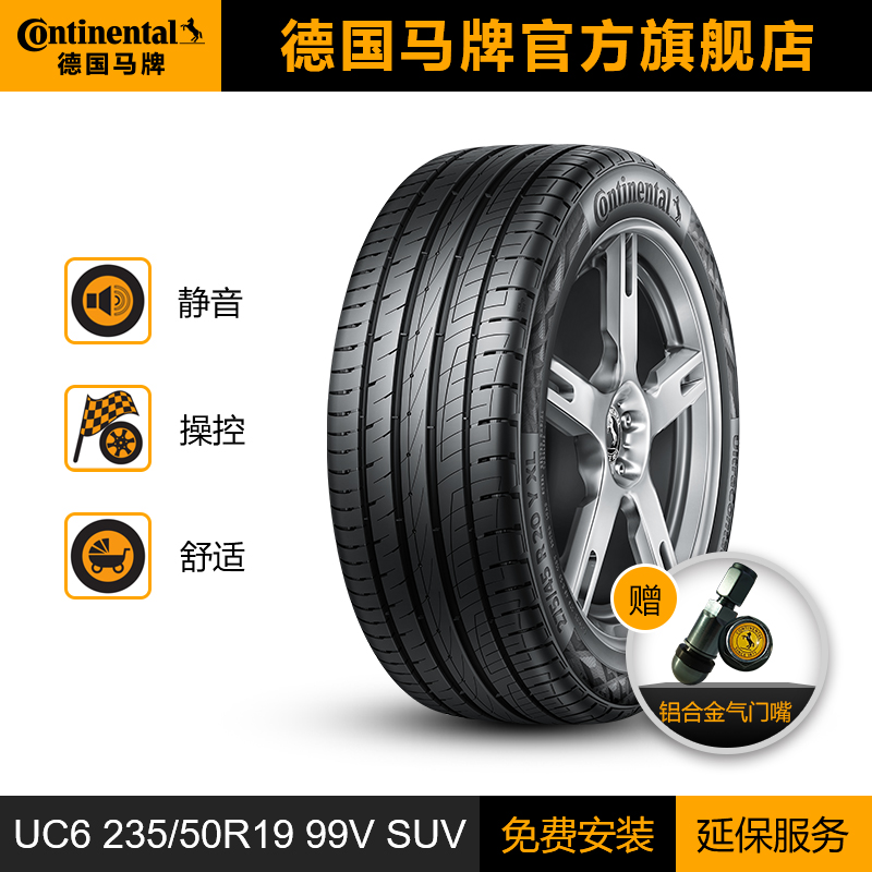 德国马牌轮胎235/50R19 99V FR UC6 SUV适配奔驰GLK级德国胎艺