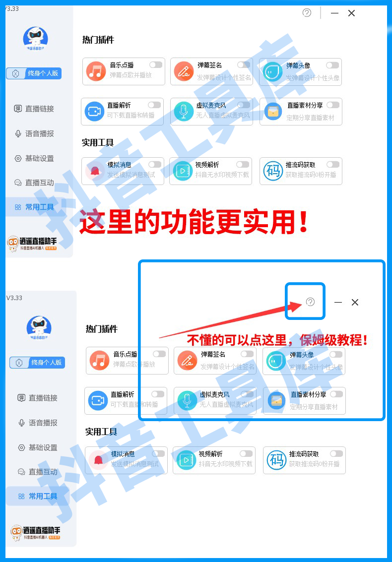 逍遥语音助手抖音直播间弹幕互动自动播报欢迎答谢礼物AI语音助手 - 图2