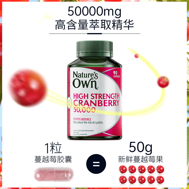 临期 澳洲进口 Nature’s Own 自然澳 蔓越莓胶囊 50000mg*90粒 天猫优惠券折后￥19包邮包税（￥129-110）