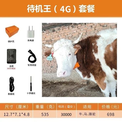 神马星牛羊定位器gps放牛追踪神器山区放牧专用防水防丢追跟仪器-图1