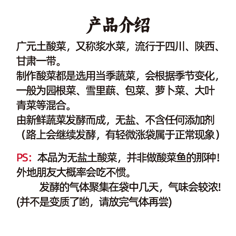 四川广元土酸菜无盐煮豆花稀饭浆水菜朝天苍溪剑阁阆中南充农家特-图2