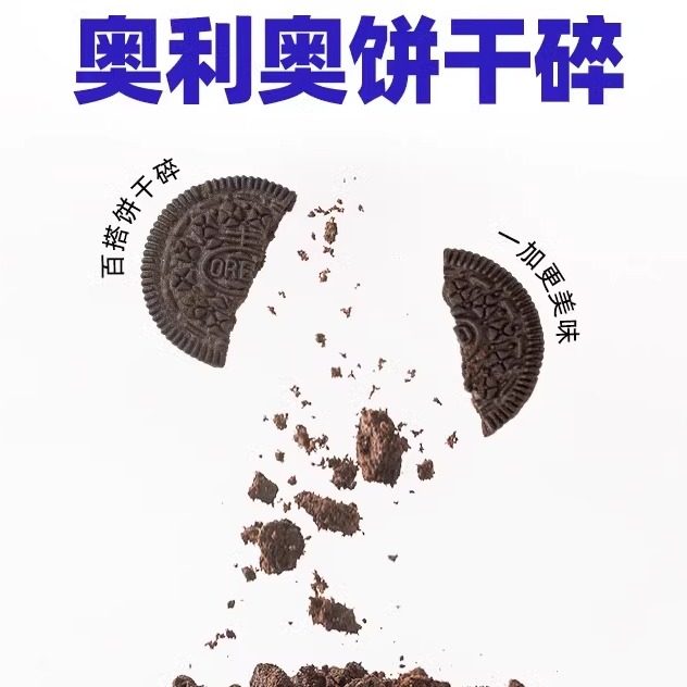 奥利奥饼干碎400g中号饼干屑无夹心粉末木糠杯焦糖碎烘焙甜品和情,淘宝优惠券,粉丝福利购,淘宝优惠卷