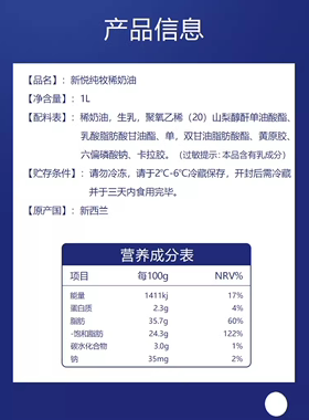 新悦纯牧淡奶油1L稀奶油