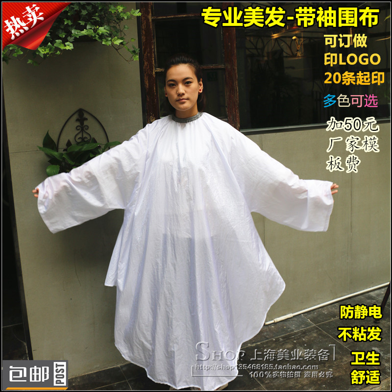 髮廊理髮剪髮袖子圍布高檔皺稠薄輕柔專業美髮師專用不沾發反靜電