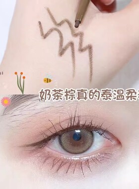 极细防水眼线笔卧蚕二合一