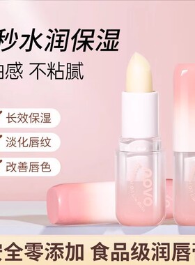 NOVO润唇膏女保湿滋润补水