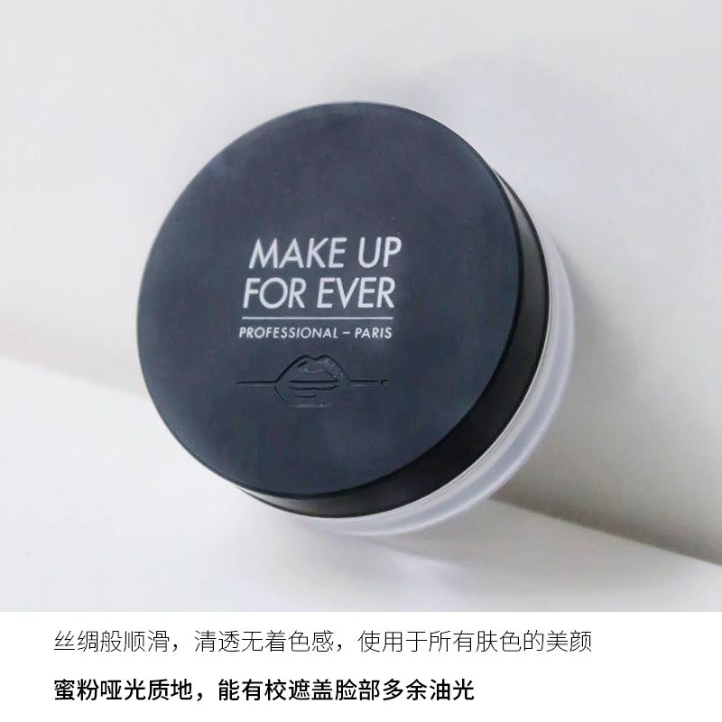 makeupforever玫珂菲HD高清定妆散粉小样muf蜜粉持久控油专柜正品 - 图2