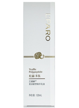 兰珀欧奢润紧塑精萃乳液120ml｜