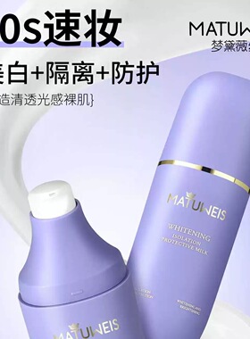 梦黛薇丝美白隔离防护乳遮瑕亮肤防紫外线40g