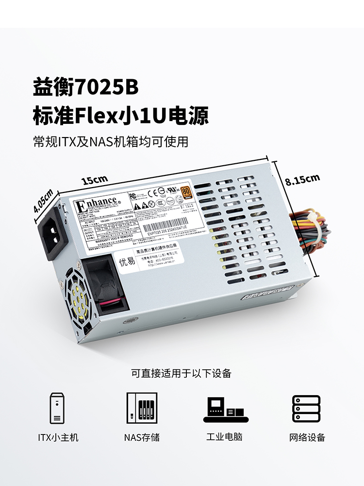 益衡7025B-206FLEX小1U电源250w静音80Plus铜牌NAS/ITX小机箱电源 - 图2