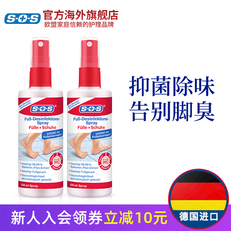 德国 SOS 去脚汗抑菌消毒除臭喷雾100mL*2瓶