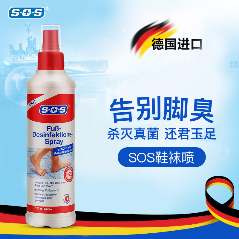 德国sos消毒除脚气去脚汗鞋柜 SOS海外国际皮肤科药品