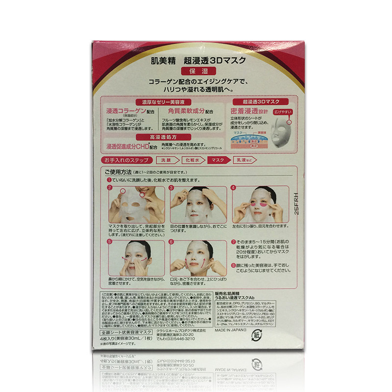 kanebo /嘉娜宝肌美精超浸透3d面膜 吉寿屋海外贴片面膜